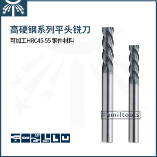高硬度鋼系列長柄平頭銑刀